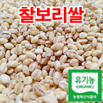 [할인]유기농찰보리쌀5kg/친환경인증(찰보리쌀)